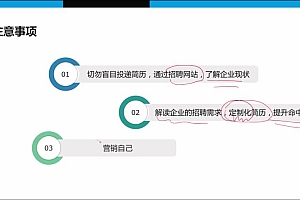 网易云课程:360°无死角面试攻略——面霸宝