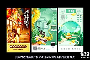 优设-【葭葭葭】商业插画配色入门指南