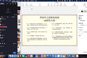 【12月上新】Flamma2022年厚涂人物插画基础【画质还行只有视频】