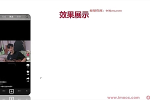 基于-Flutter-3.x-实战跨平台短视频App混合开发-完结无秘17章