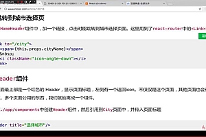 慕课:React技术栈仿大众点评WebApp