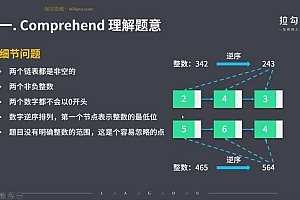 算法-拉钩教育-算法突击训练营【完结】