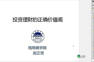 【商学院】格局商学院全套