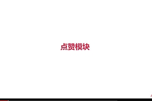 慕课:Laravel5.4快速开发简书网站