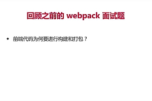 前端框架及项目面试-聚焦Vue3ReactWebpack(升级版)