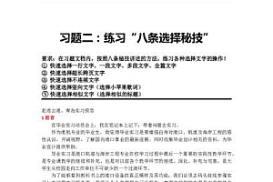 和顾建一起学Word