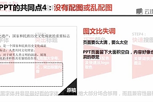 网易云课程:和秋叶一起学PPT