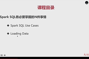 慕课:以慕课网日志分析为例 进入大数据 Spark SQL 的世界