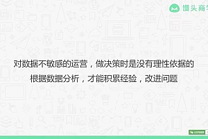 馒头商学院:零基础快速入门新媒体运营视频培训