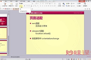 妙味课堂:webApp移动端交互及常用事件