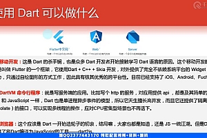 【千锋】2020全新Dart Flutter开发教程(首发)