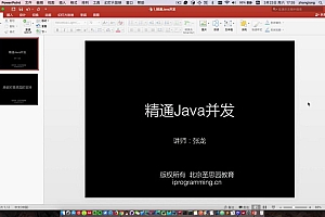 圣思园张龙 精通Java并发资料完整
