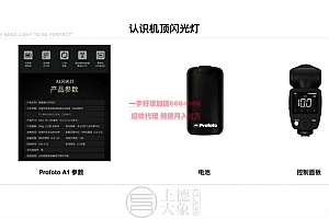 商业摄影闪光灯布光入门