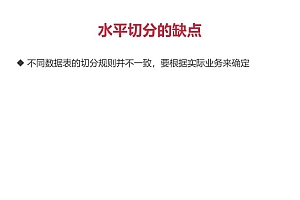 20 阿里新零售数据库设计与实战 (升级版)【完结】
