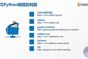 极客时间:极客时间零基础学Python视频教程【完结】