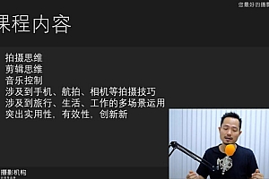 摄学堂-剪映手机拍摄剪辑专题课程