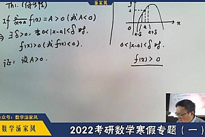 2022考研数学汤家凤考研数学全程班