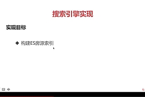 慕课:BAT大牛亲授 基于ElasticSearch的搜房网实战