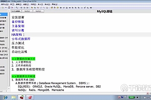 【千锋Linux】MySQL DBA从入门到精通(65集)