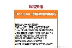 慕课:Java并发编程高阶技术-高性能并发框架源码解析与实战