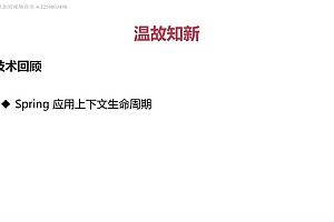 慕课:Spring Boot 2.0深度实践之核心技术篇