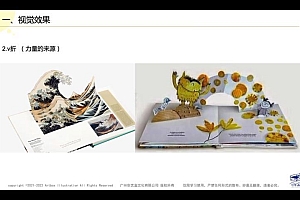 池塘子创意插画立体书第2期