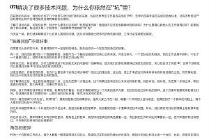 极客时间:程序员是如何思考的 【完结】