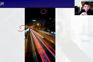 手机摄影技巧-杨老师摄影成长私教课