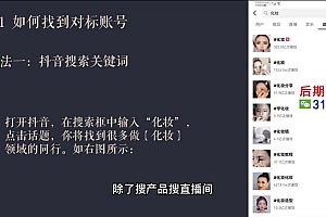 短视频带货内训营:抖音出单攻略,吃透账号运营奥秘,轻松带货