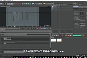 R站-C4D教程《Octane宝典》《Octane 渲染宝典》第一季