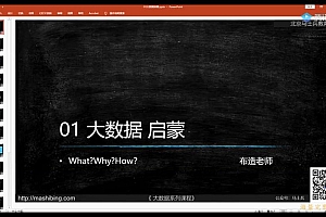 马士兵-Python大数据全栈工程【完结】