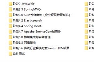G!全新升级版JAVAEE云计算全栈就业班课程
