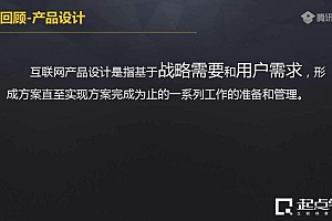 产品经理-起点学院-产品经理合集