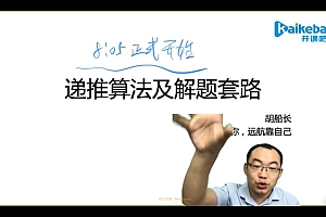开课吧-门徒计划算法班四大方向2022完结