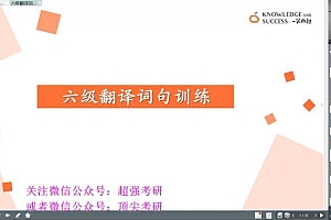 英语六级:2023年6月周思成六级全程