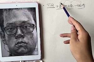周旭波素描头像课堂
