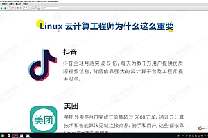 马哥教育2020Linux云计算运维工程师课程