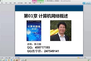 计算机网络原理精讲视频教程