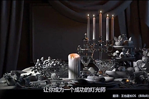 人工翻译CG渲染基本原理【画质高清有素材】