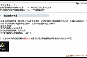 2021操作系统(新课)【完】