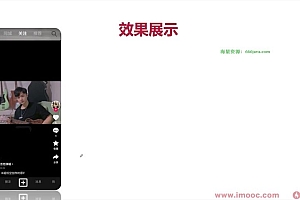【慕课】基于Flutter3.x实战跨平台短视频App混合开发【更新中第七章】