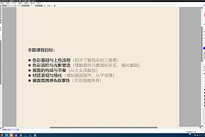 恶果果2022色彩光影基础第3期【画质高清只有视频】