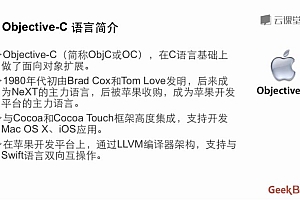 网易微专业: iOS开发工程师