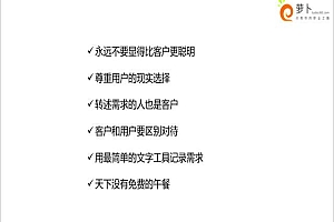 萝卜学院 – 产品经理实战训练营课程(67课)完整版