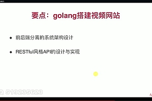慕课:Go语言实战流媒体视频网站