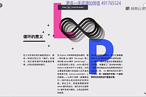 网易云课程:让小白学上瘾的Python入门课(已完结)