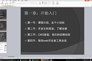 网易云课程:小程序开发资源合集
