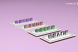 动效工坊 C4D R21四库全书