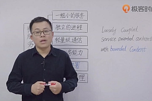 极客时间:微服务架构核心20讲【完结】