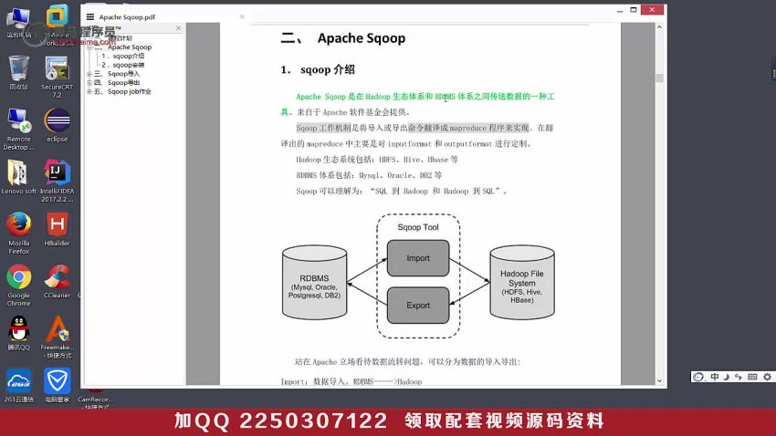 Sqoop企业级大数据迁移方案全方位实战